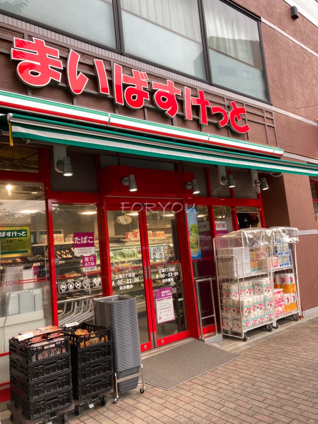 スーパー　まいばすけっと広尾5丁目店（スーパー）まで185m