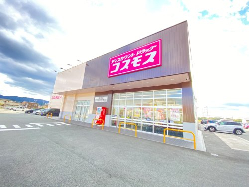 ドラックストア　コスモス御園店（ドラッグストア）まで281m