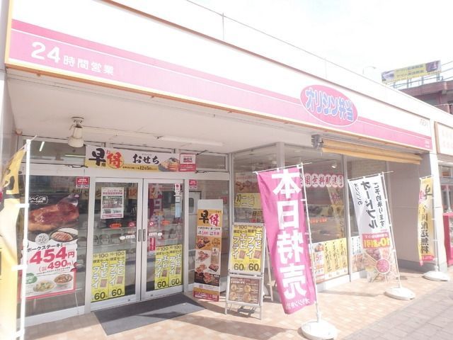 その他　オリジン弁当（その他）まで109m