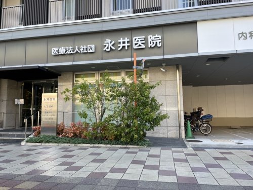 病院　医療法人社団永井医院（病院）まで189m