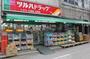 ドラックストア　ツルハドラッグ 戸越公園店（ドラッグストア）まで1253m
