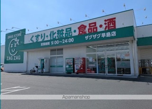 ドラックストア　ザグザグ（ドラッグストア）まで800m