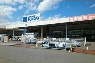 ホームセンター　サンデー八戸長苗代店（ホームセンター）まで1600m