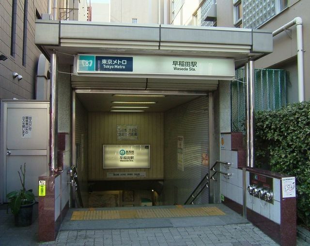 その他　早稲田駅(東京メトロ 東西線)（その他）まで781m