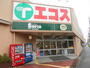 スーパー　エコス昭島店（スーパー）まで999m