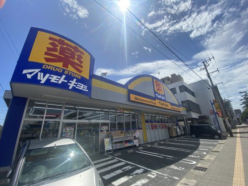 ドラックストア　マツモトキヨシ下荒田店（ドラッグストア）まで579m