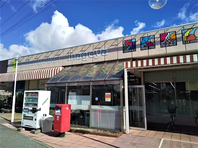 スーパー　いなげや和光新倉店（スーパー）まで650m
