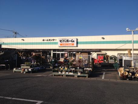 ホームセンター　ビバホーム江戸川台店（ホームセンター）まで534m