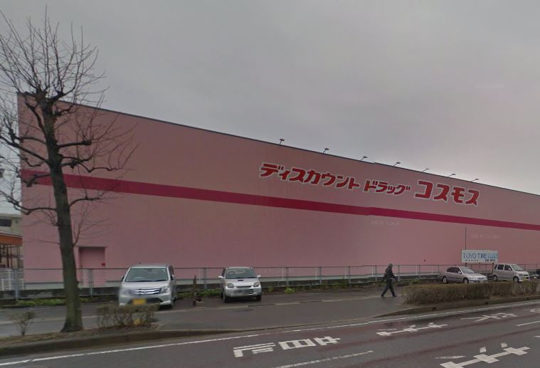 ドラックストア　ディスカウントドラッグ コスモス 福岡空港東店（ドラッグストア）まで428m
