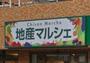 スーパー　地産マルシェ練馬店（スーパー）まで370m