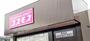ドラックストア　ディスカウントドラッグ コスモス 長与店（ドラッグストア）まで388m