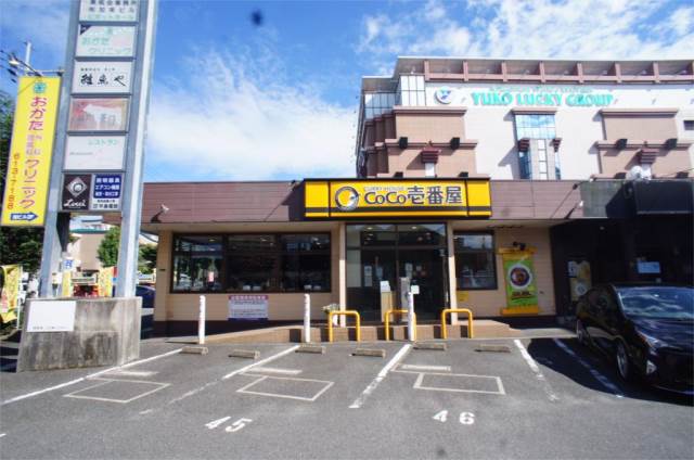 その他　カレーハウスCoCo壱番屋　八幡西三ヶ森店（その他）まで296m