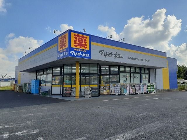 ドラックストア　マツモトキヨシ小見川店（ドラッグストア）まで700m