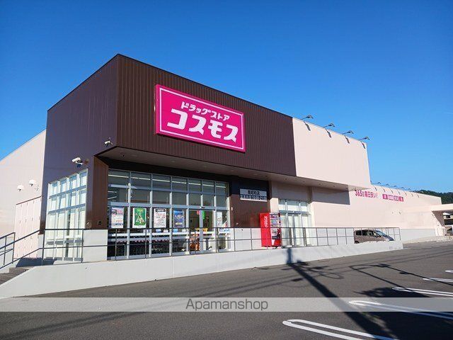 ドラックストア　コスモス　南昭和店（ドラッグストア）まで850m