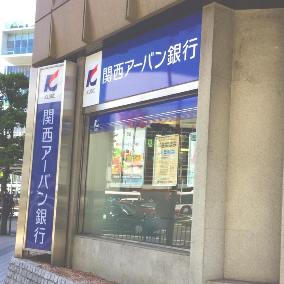 銀行　関西みらい銀行 今里支店(旧近畿大阪銀行店舗)（銀行）まで530m