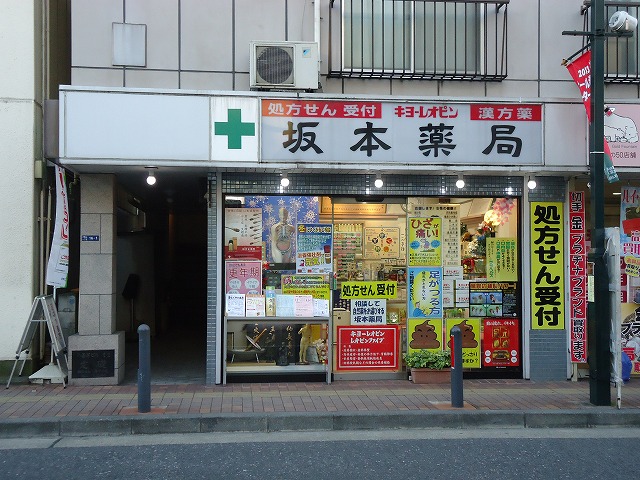 ドラックストア　坂本薬局（ドラッグストア）まで84m