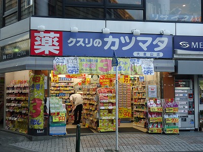 ドラックストア　クスリのカツマタ大倉山店（ドラッグストア）まで99m