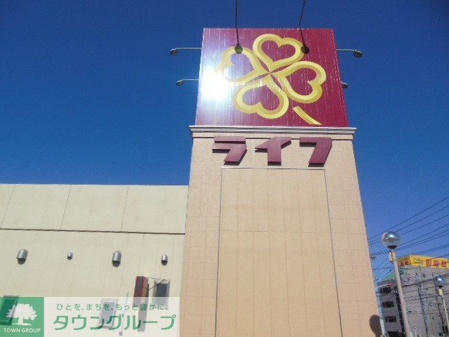 スーパー　★ライフ★（スーパー）まで277m