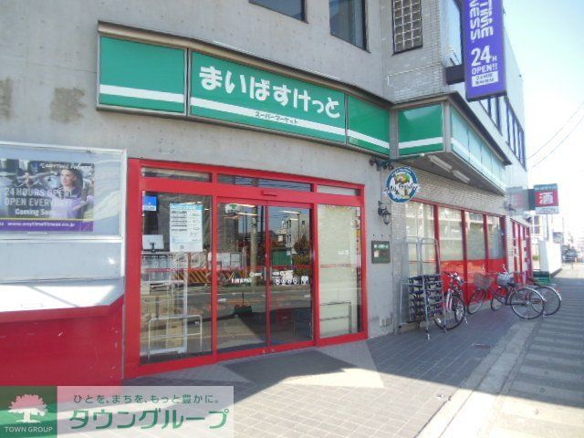 スーパー　★まいばすけっと★（スーパー）まで268m