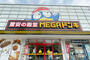 ショッピングセンター　MEGAドン・キホーテ新瑞店（ショッピングセンター）まで2419m