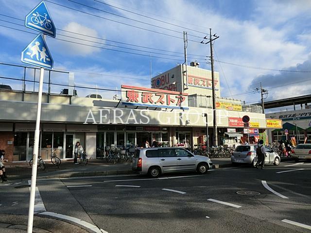 スーパー　東武ストア新柏店（スーパー）まで609m