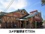 飲食店　コメダ珈琲松江店（飲食店）まで750m