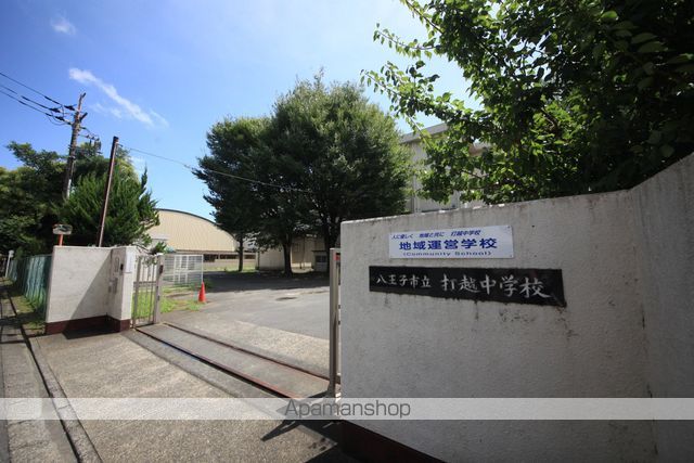 中学校　八王子市立打越中学校（中学校）まで1757m