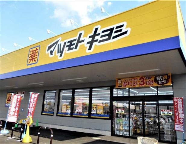 ドラックストア　マツモトキヨシ京王橋本駅ビル店（ドラッグストア）まで728m