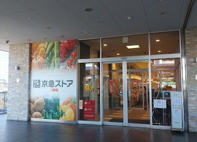 スーパー　京急ストア 新川崎店（スーパー）まで648m