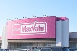スーパー　マックスバリュ（スーパー）まで550m