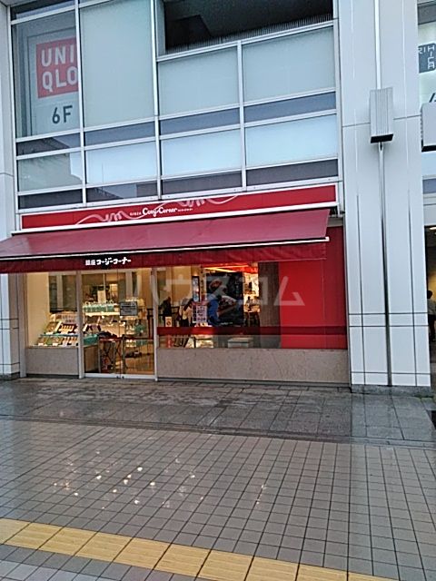 飲食店　銀座コージーコーナー（飲食店）まで1367m