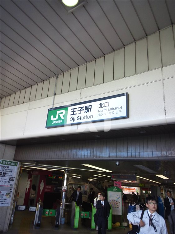 その他　王子駅（その他）まで534m
