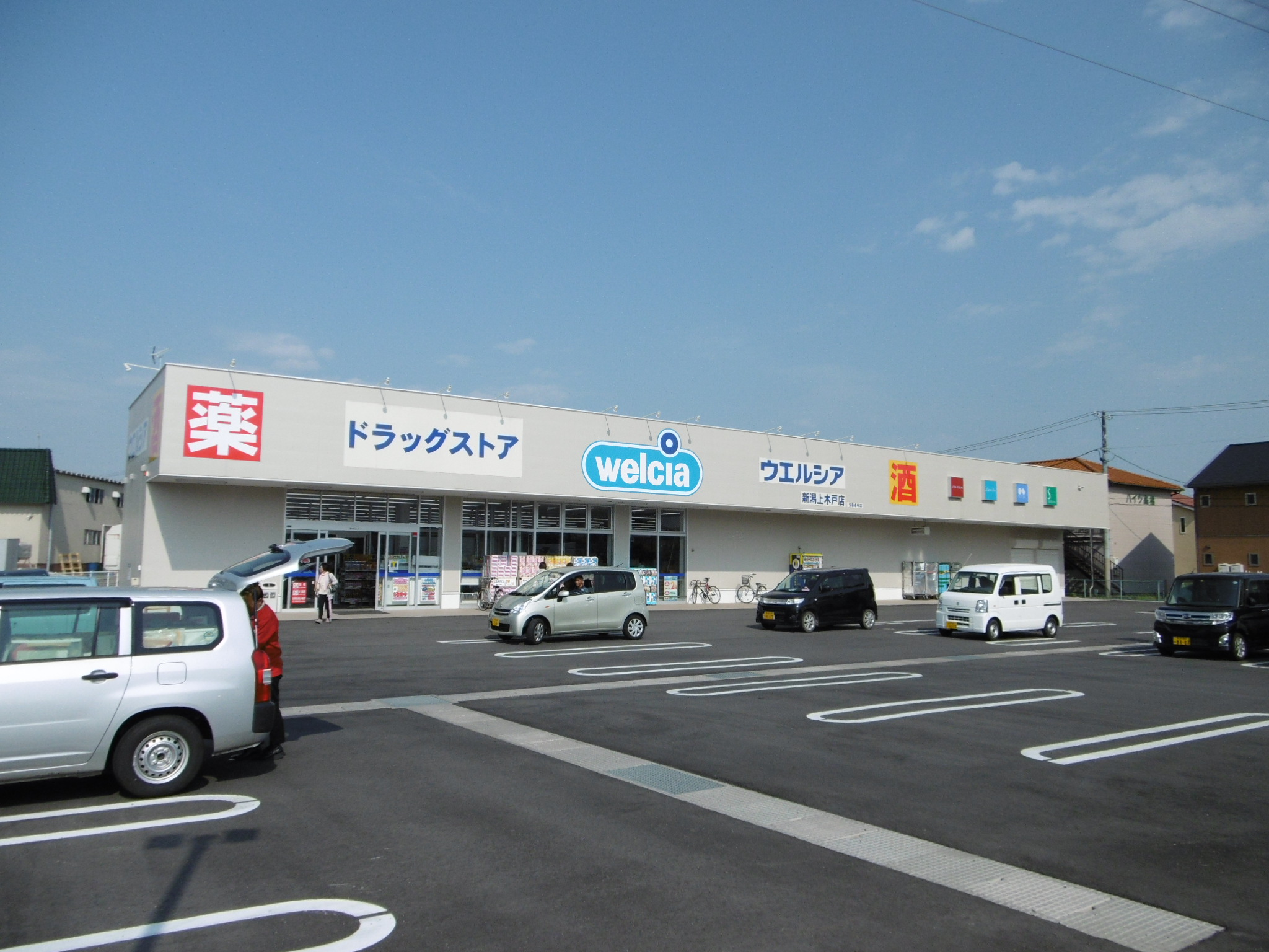 ドラックストア　ウエルシア新潟上木戸店（ドラッグストア）まで301m