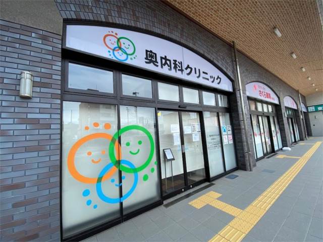 病院　奥内科クリニック（病院）まで151m