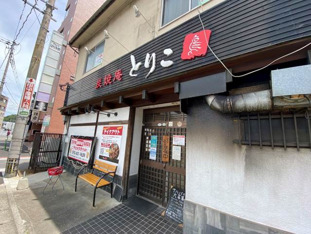 その他　居酒屋とりこ（その他）まで151m