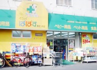 ドラックストア　どらっぐぱぱす 東四つ木店（ドラッグストア）まで1037m