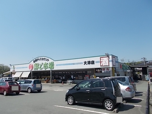 スーパー　鮮ど市場（スーパー）まで1200m