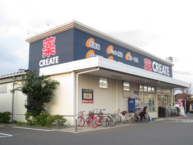 ドラックストア　クリエイトエス・ディー練馬西大泉店（ドラッグストア）まで566m
