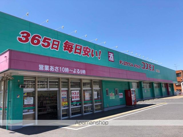 ドラックストア　コスモス（ドラッグストア）まで450m