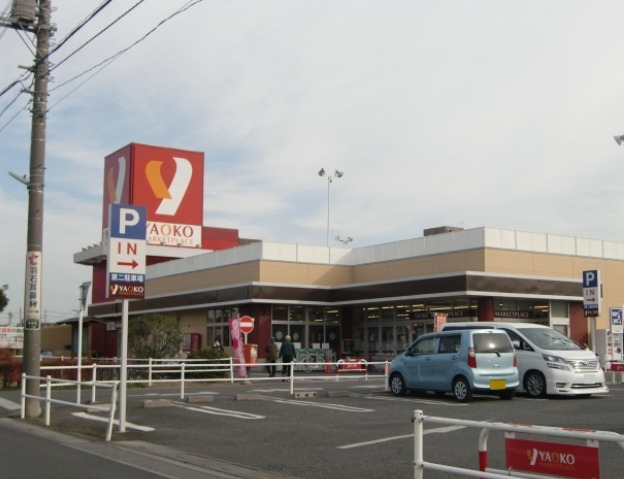 スーパー　ヤオコー　大宮宮原店（スーパー）まで1262m