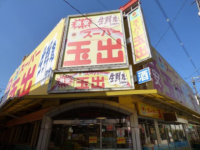 スーパー　玉出（スーパー）まで612m