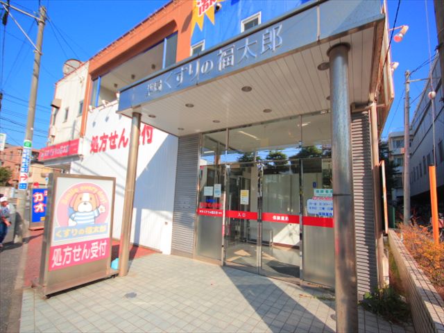ドラックストア　くすりの福太郎 海神店（ドラッグストア）まで474m