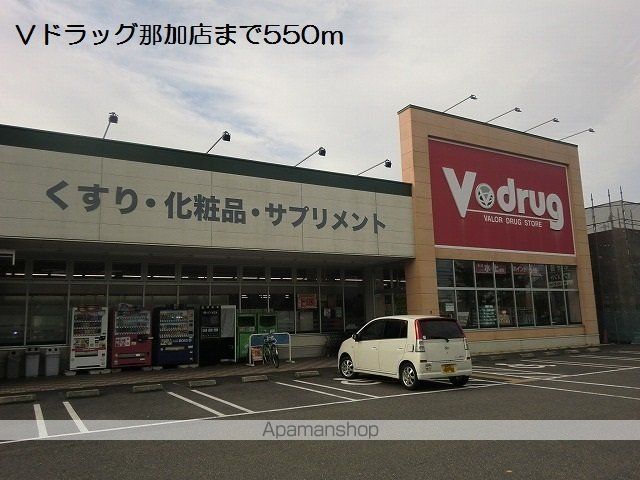 ドラックストア　Ｖドラッグ那加店（ドラッグストア）まで550m