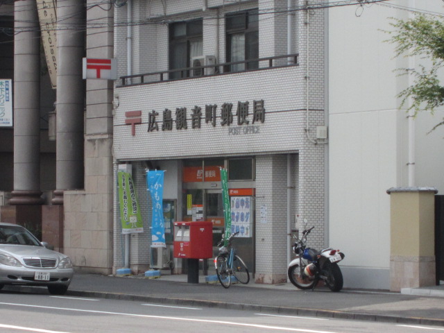 郵便局　広島観音町郵便局（郵便局）まで567m