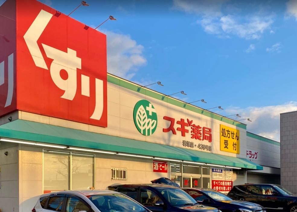 ドラックストア　スギ薬局岩塚店（ドラッグストア）まで790m