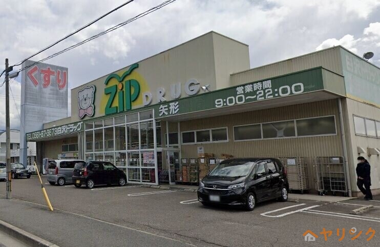 ドラックストア　Zipドラッグ白沢矢形店（ドラッグストア）まで990m