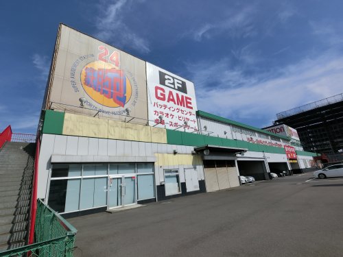 その他　スポーツウェーブ鉄腕24浜野店（その他）まで400m