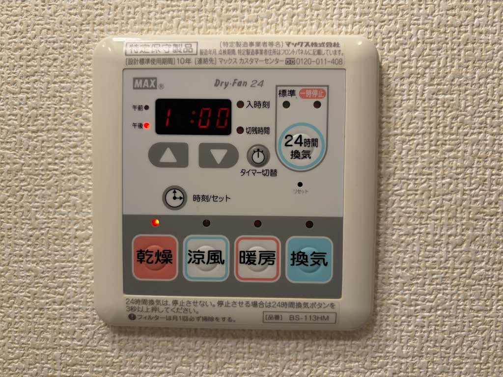 その他設備