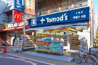 ドラックストア　トモズ 学芸大学店（ドラッグストア）まで81m