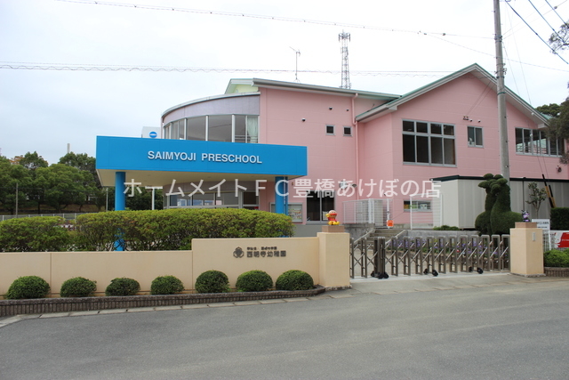 幼稚園・保育園　西明寺幼稚園（幼稚園・保育園）まで265m